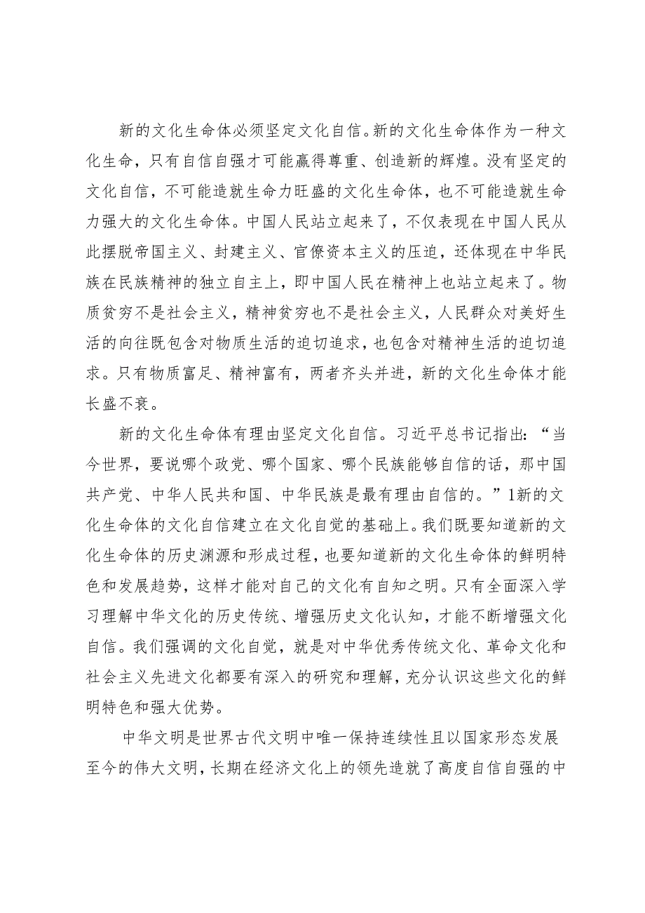 新的文化生命体的形成逻辑和本质要求.docx_第3页