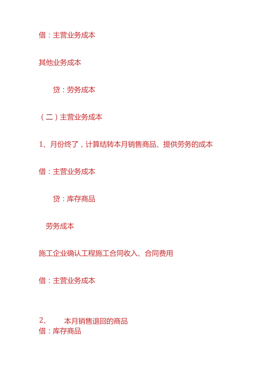 记账实操成本费用核算业务的账务处理.docx_第2页