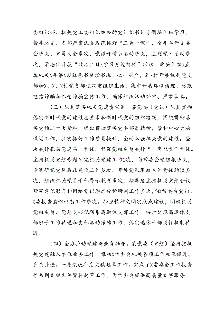 党委（党组）2024年第二季度党建工作总结（共8篇）.docx_第3页