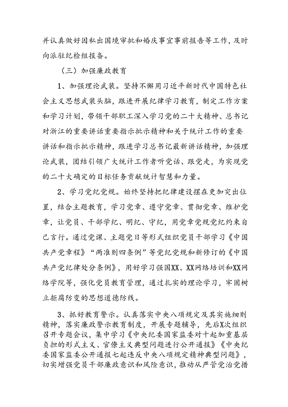 2024年开展上半年党风廉政建设工作总结汇报 （合计10份）.docx_第3页