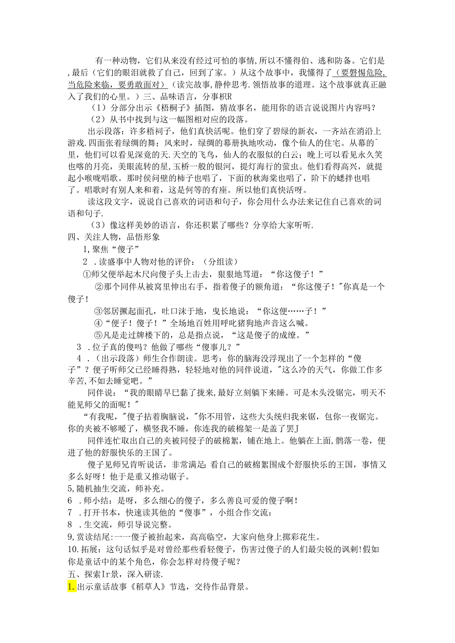 稻草人整本书阅读推进课教学设计.docx_第2页