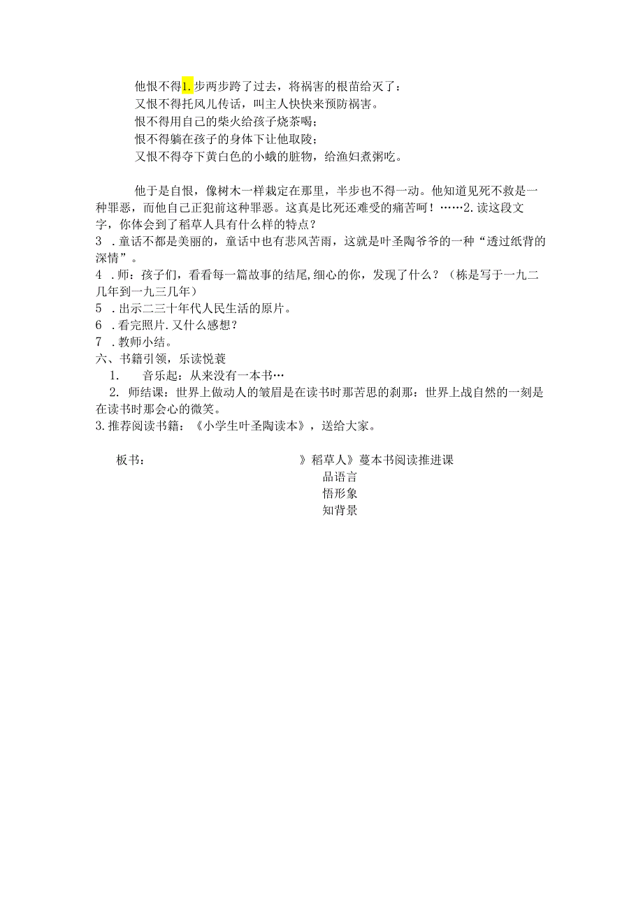 稻草人整本书阅读推进课教学设计.docx_第3页