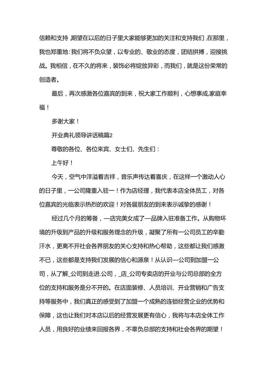 开业典礼领导讲话稿（19篇）.docx_第2页