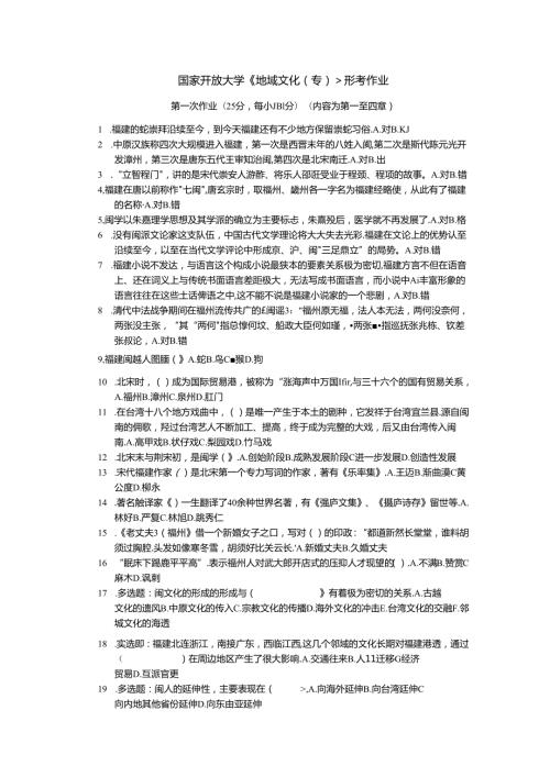 国家开放大学《地域文化（专）》形考作业.docx