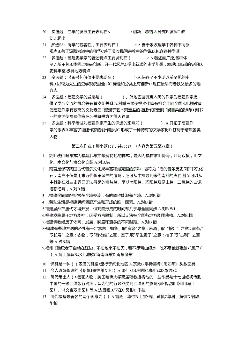 国家开放大学《地域文化（专）》形考作业.docx_第2页