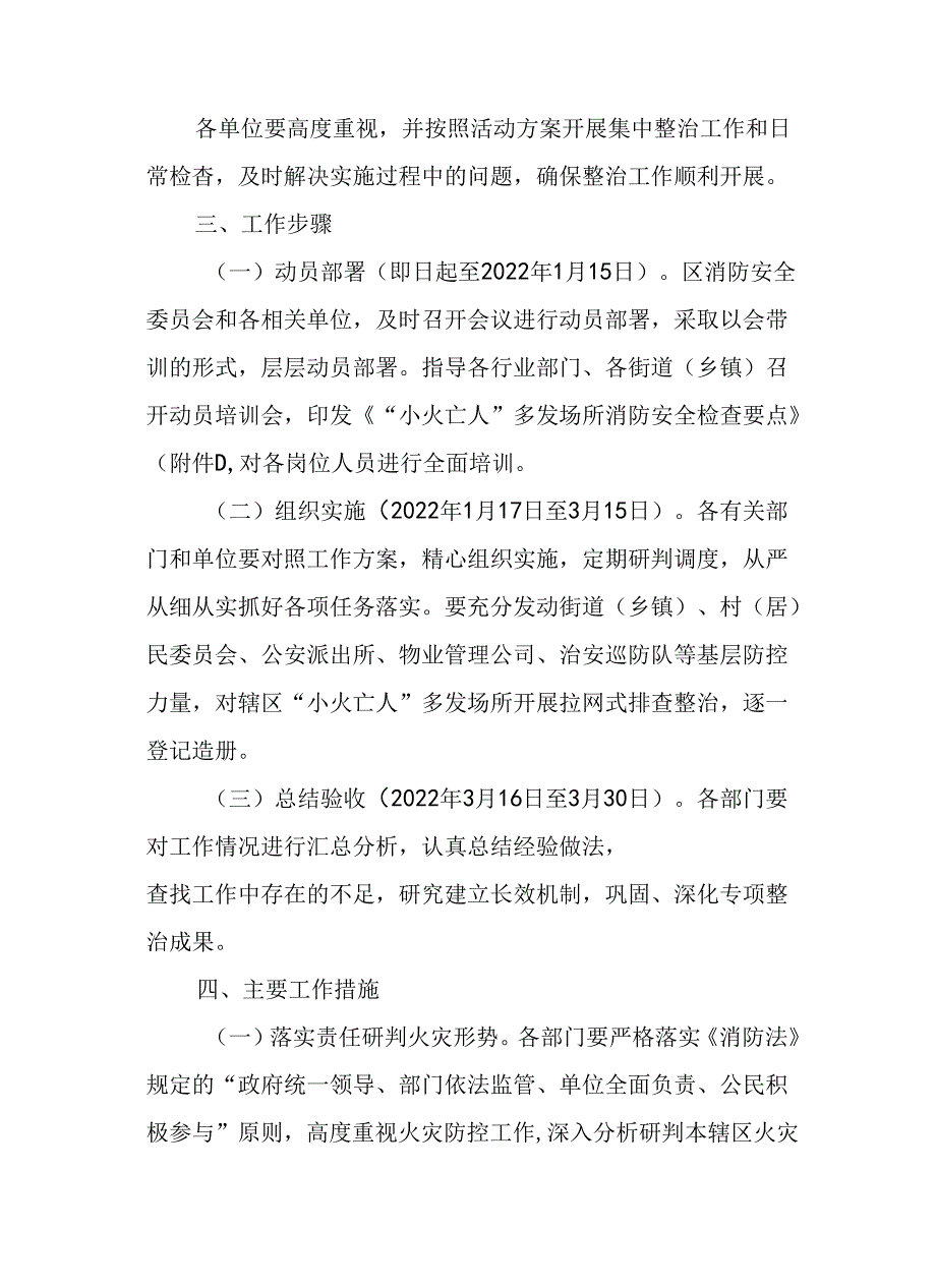 关于集中整治“小火亡人”多发场所突出问题工作的实施方案.docx_第2页