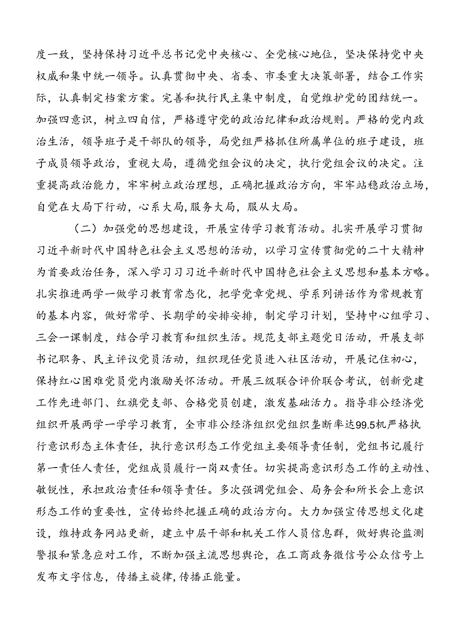 2024年恪守“六大纪律”常思党纪之威的研讨交流发言提纲、心得体会（8篇）.docx_第2页