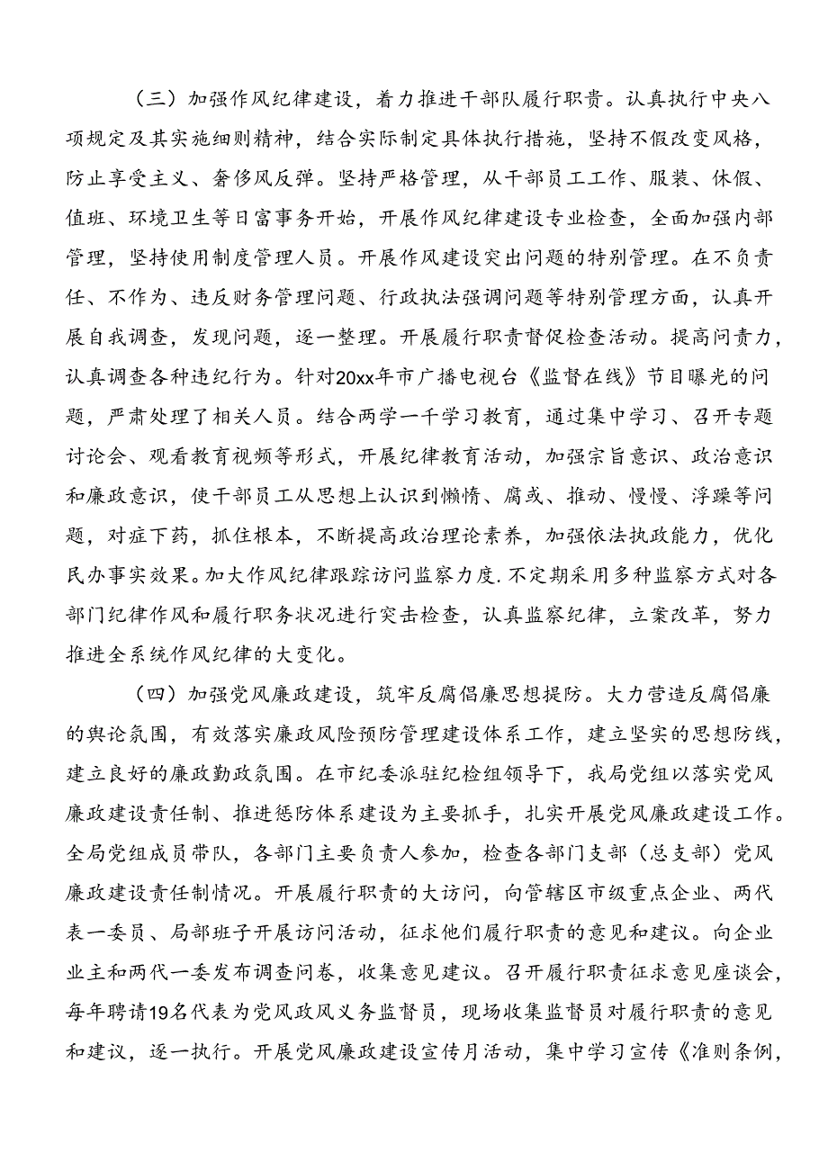 2024年恪守“六大纪律”常思党纪之威的研讨交流发言提纲、心得体会（8篇）.docx_第3页