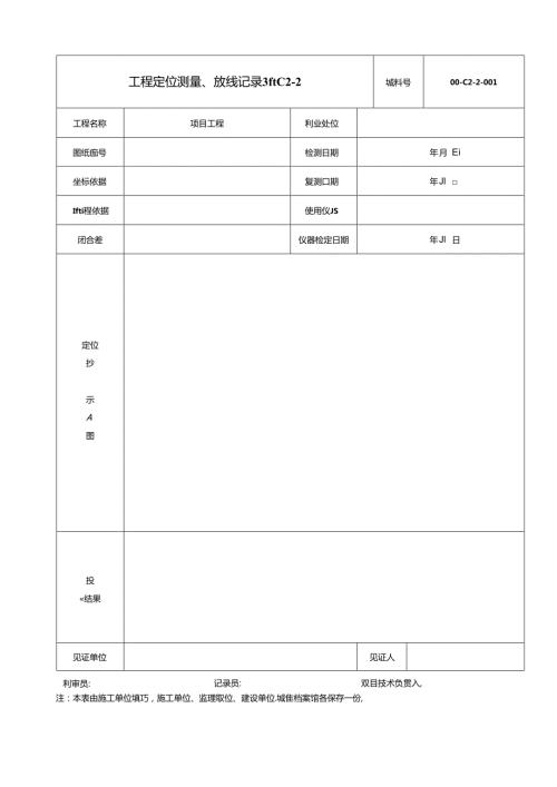 结构加固工程质量控制资料（云南省）.docx