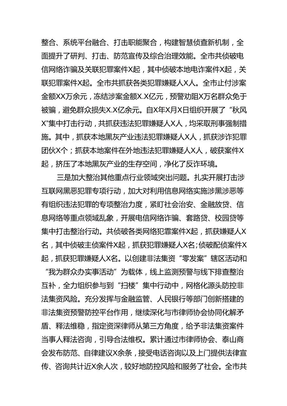 公安局整治群众身边腐败和不正之风专项工作情况总结13篇（详细版）.docx_第3页