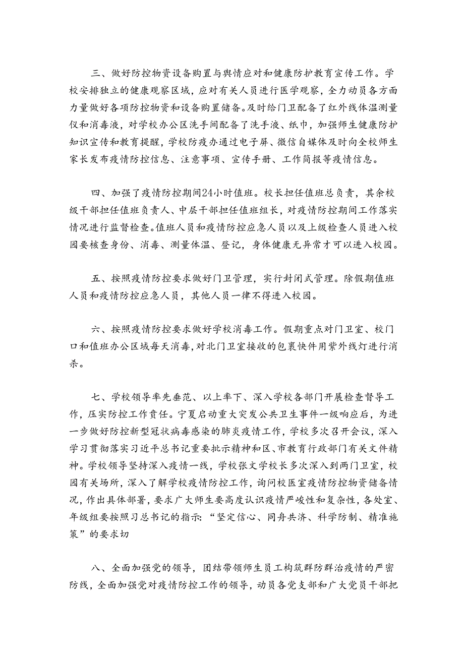学校疫情防控工作简报集合8篇.docx_第2页