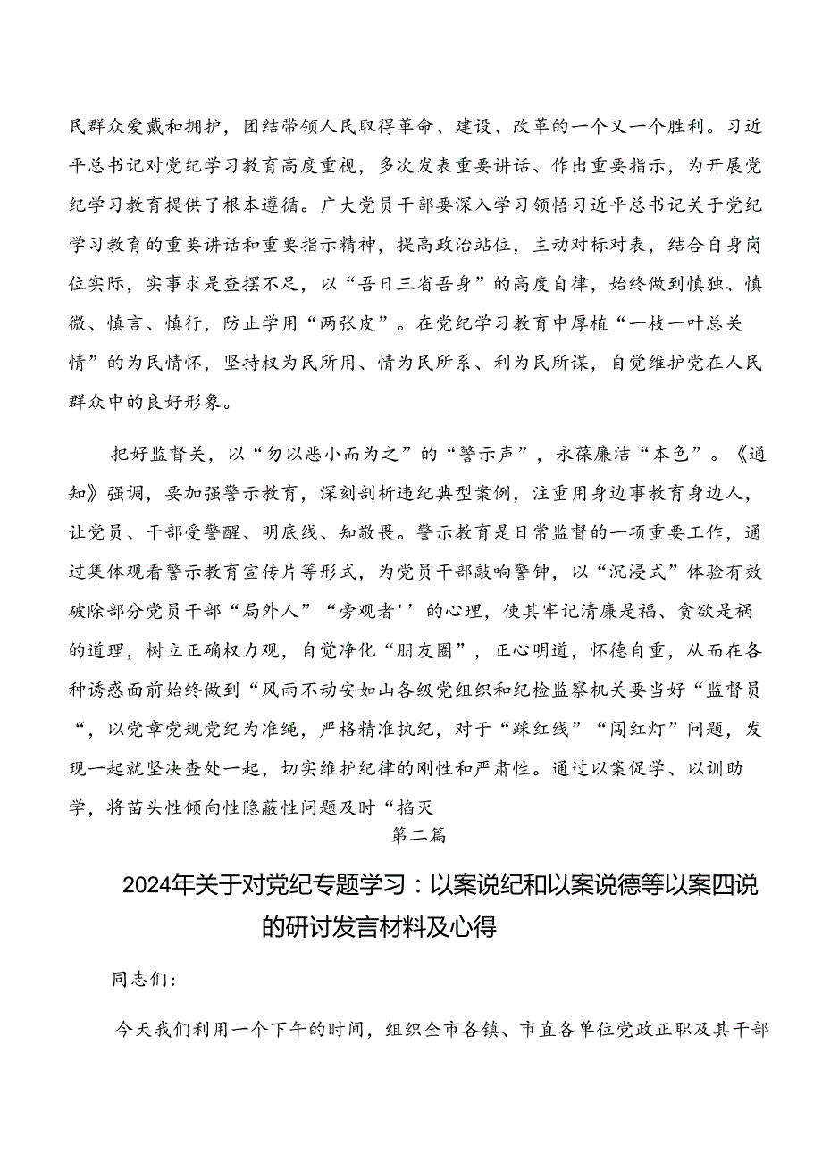 （多篇汇编）2024年党纪学习教育关于以案说德和以案说法等“以案四说”交流发言材料、心得.docx_第2页
