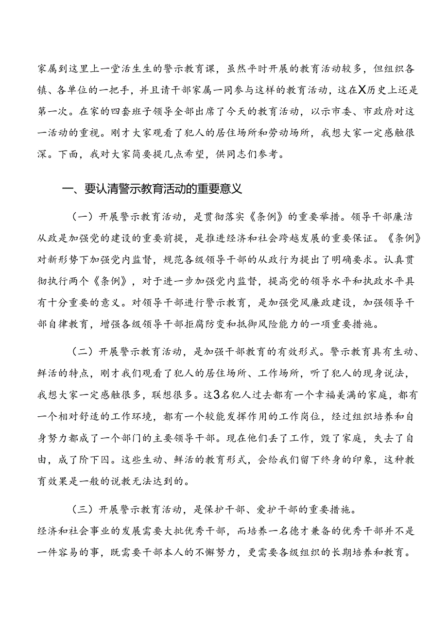 （多篇汇编）2024年党纪学习教育关于以案说德和以案说法等“以案四说”交流发言材料、心得.docx_第3页