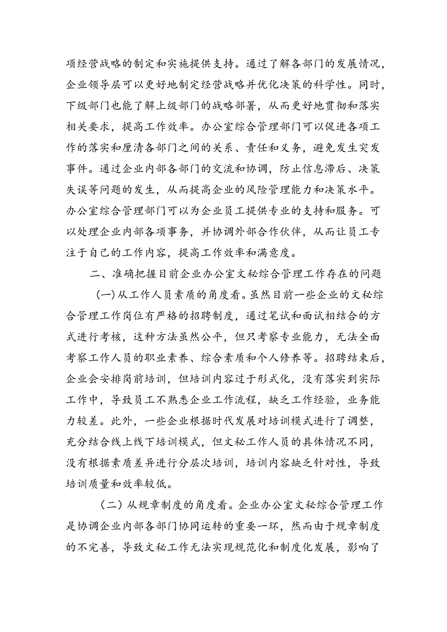 企业办公室文秘综合管理强调企业.docx_第2页