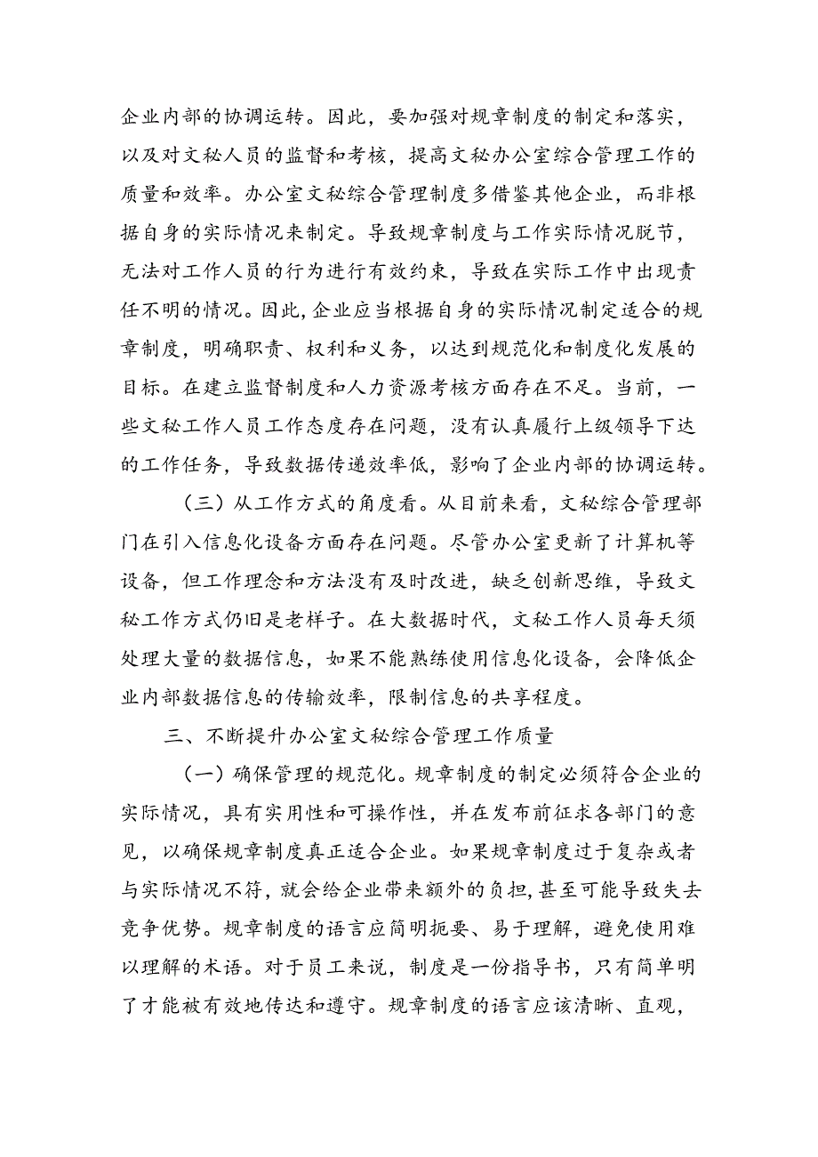 企业办公室文秘综合管理强调企业.docx_第3页