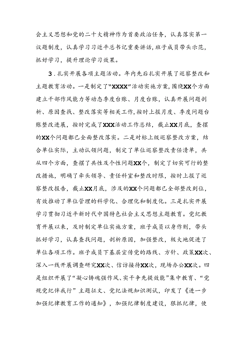 开展2024年上半年党风廉政建设工作总结汇报 （汇编5份）.docx_第2页