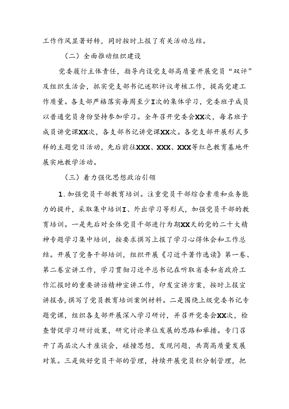 开展2024年上半年党风廉政建设工作总结汇报 （汇编5份）.docx_第3页