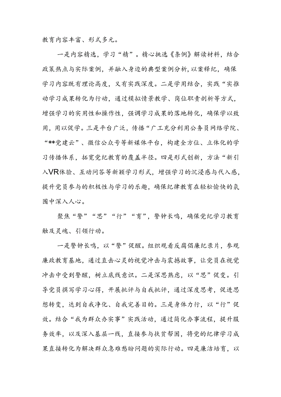 2024机关党委党组开展党纪学习教育工作总结报告2篇.docx_第3页