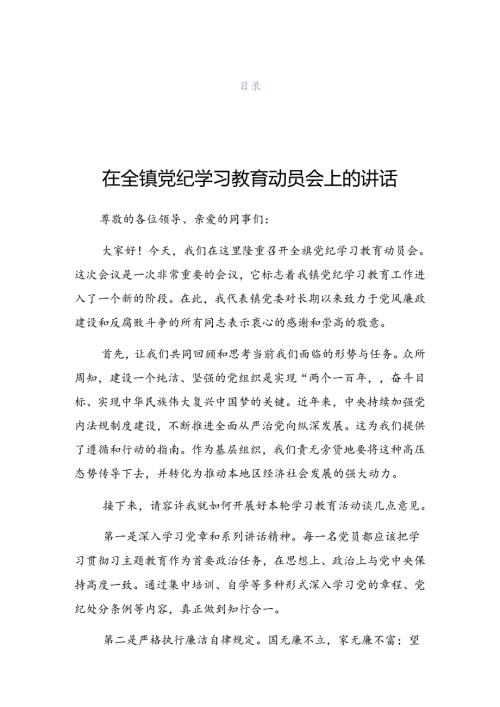 2024年党纪学习教育读书班的讲话（提纲）.docx