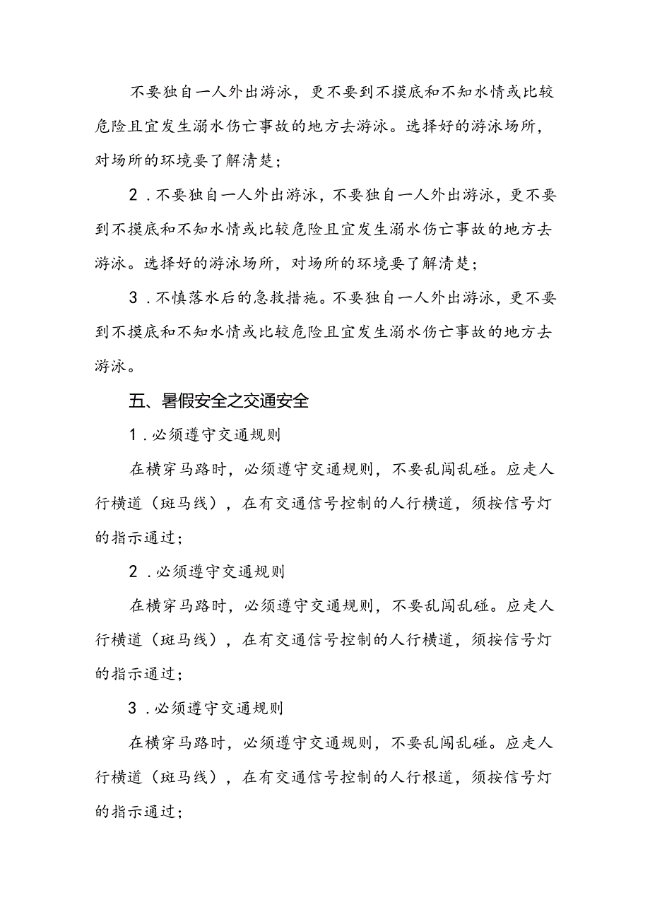 2024年小学关于暑期安全提示致家长的一封信四篇.docx_第3页