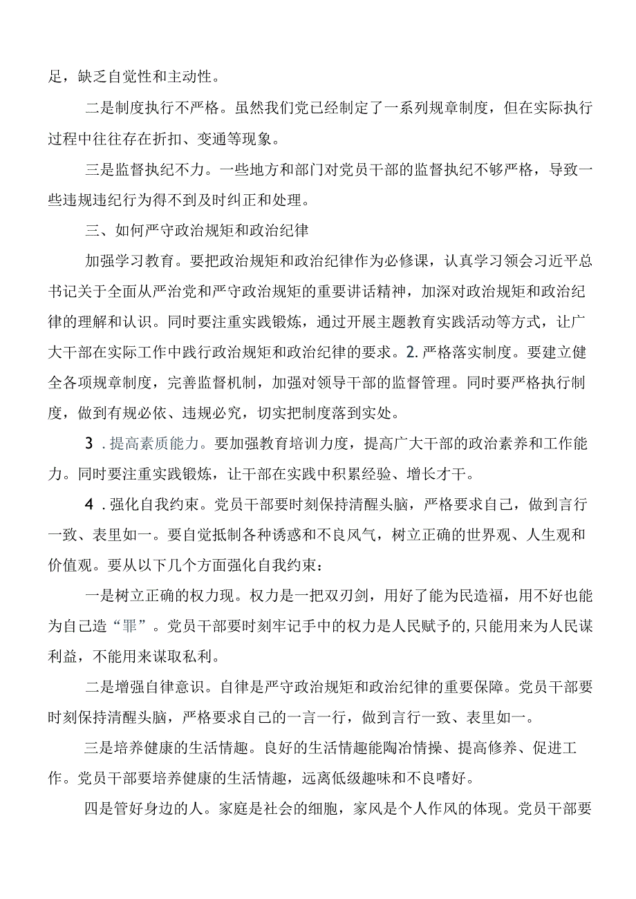 学习2024年党纪学习教育集中研讨交流会的研讨交流材料、心得（8篇）.docx_第2页