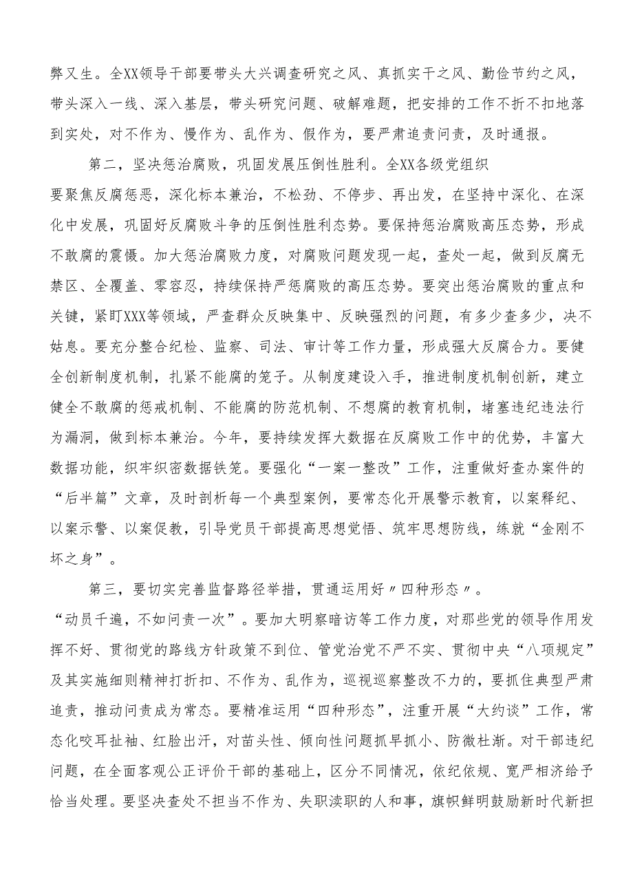 （七篇）2024年加强党纪学习教育强化纪律建设研讨材料.docx_第2页
