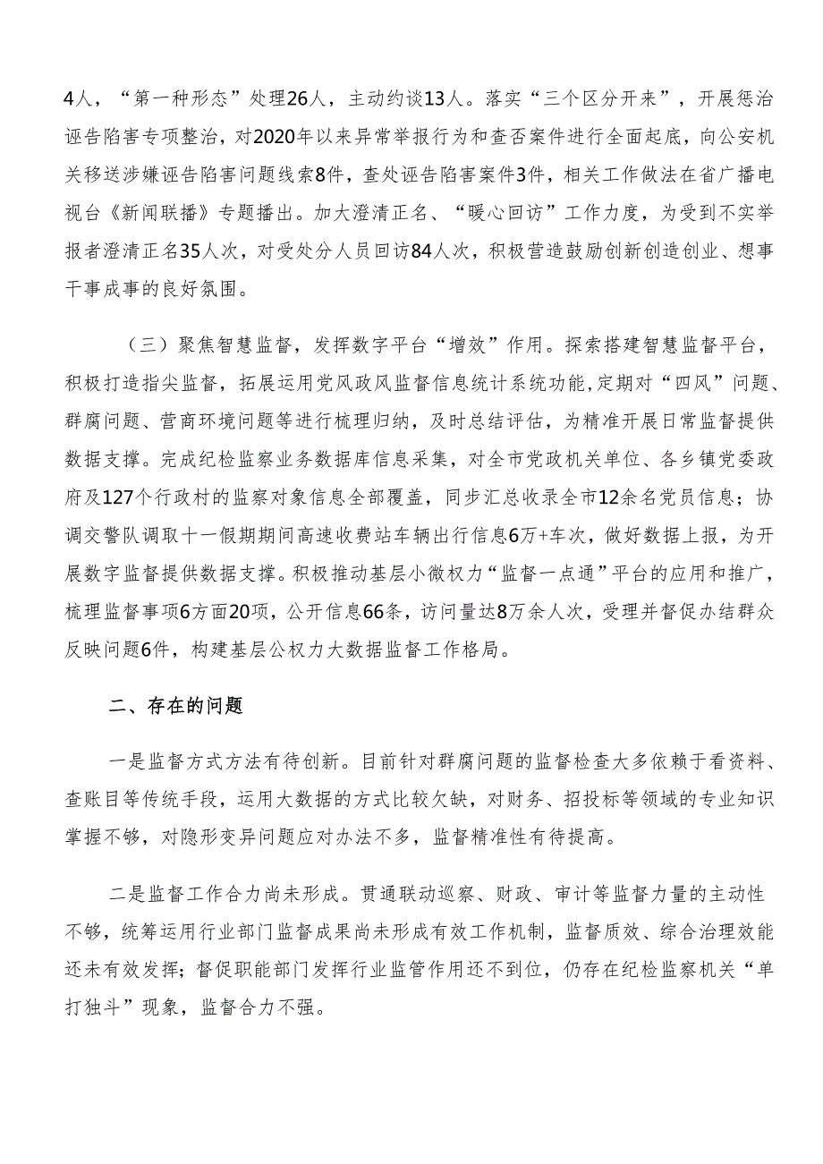 （八篇）2024关于开展群众身边不正之风和腐败问题集中整治工作自查报告.docx_第2页