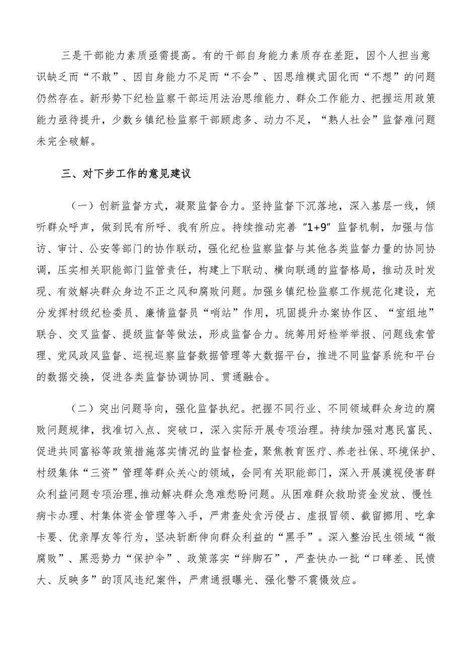 （八篇）2024关于开展群众身边不正之风和腐败问题集中整治工作自查报告.docx_第3页