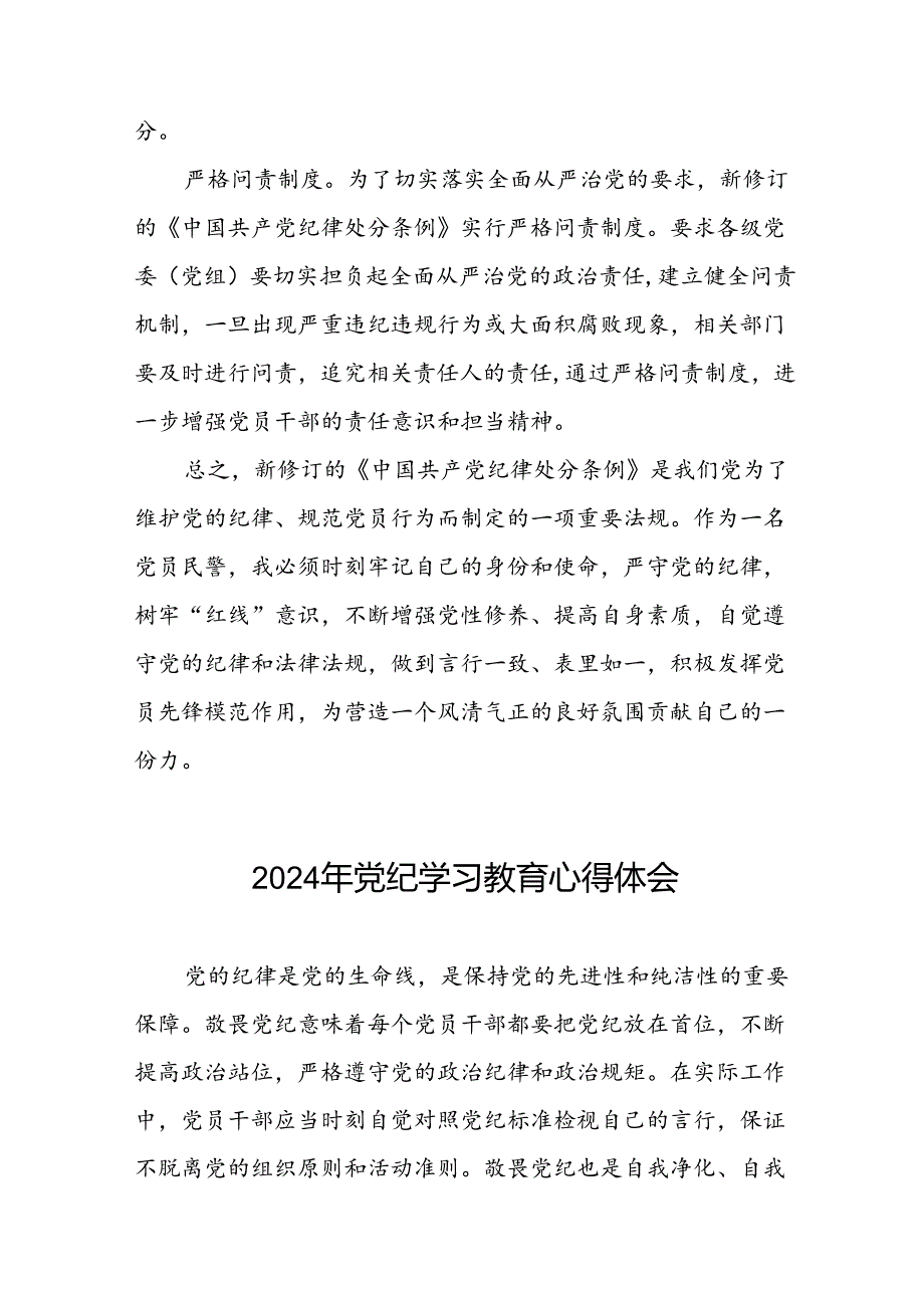 2024年党纪学习教育的心得体会通用版十八篇.docx_第2页