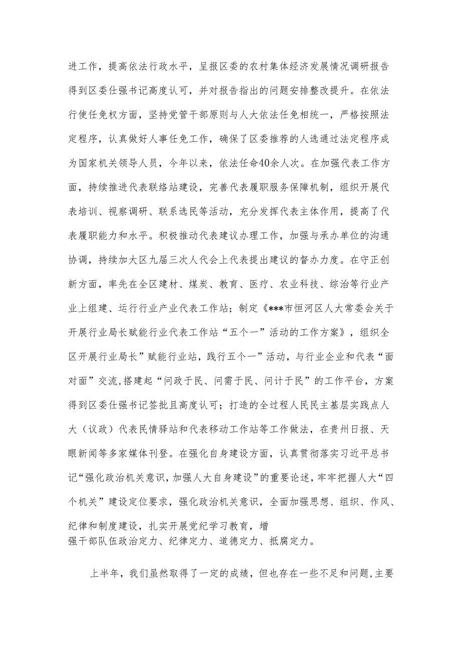在区人大常委会2024年工作推进会上的讲话(1).docx_第2页