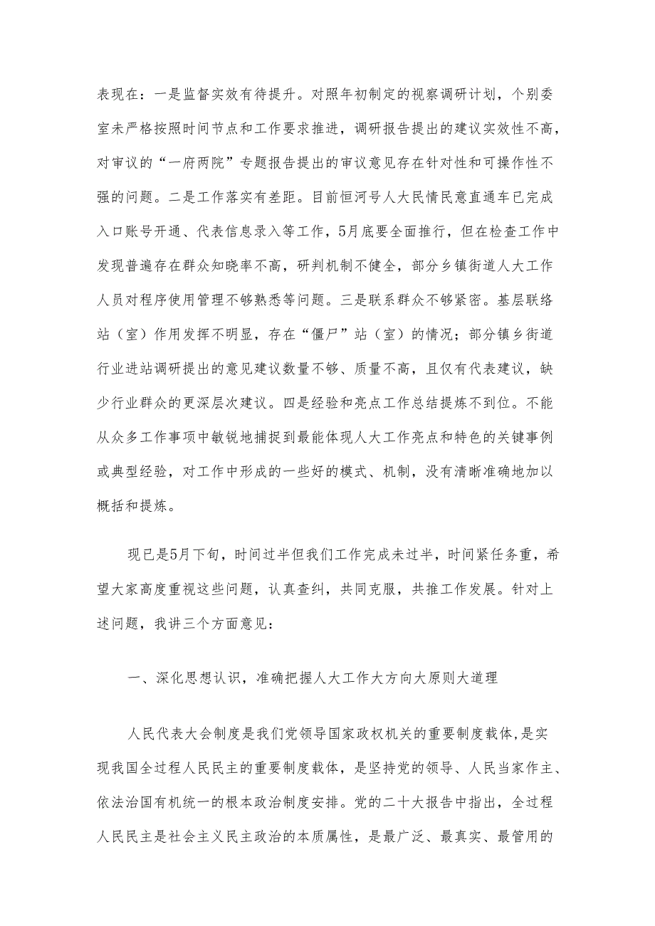 在区人大常委会2024年工作推进会上的讲话(1).docx_第3页