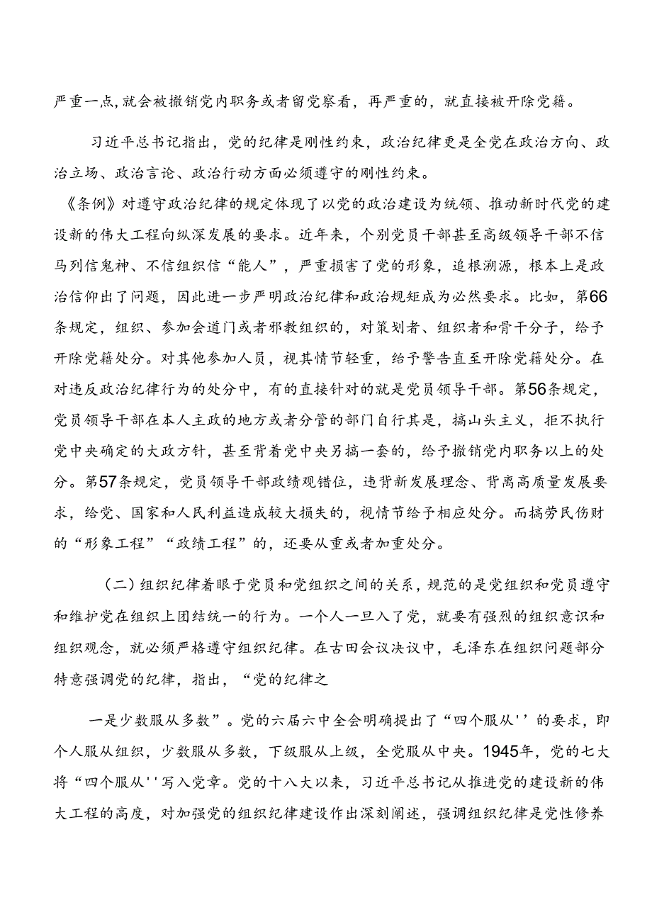 深入学习专题学习工作纪律和廉洁纪律等六项纪律的交流研讨材料.docx_第2页