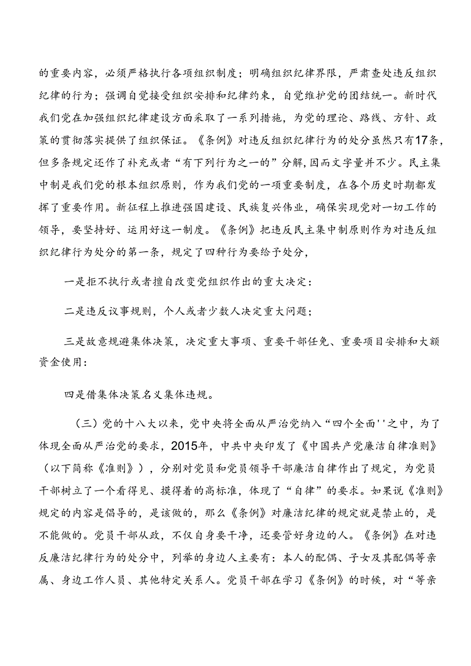 深入学习专题学习工作纪律和廉洁纪律等六项纪律的交流研讨材料.docx_第3页