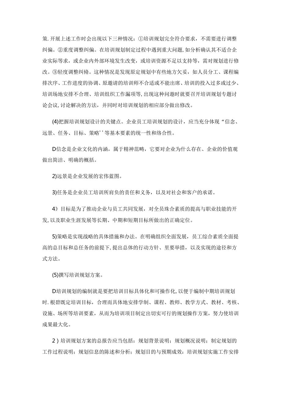 2021年5月二级人力资源管理师专业技能真题及答案.docx_第2页