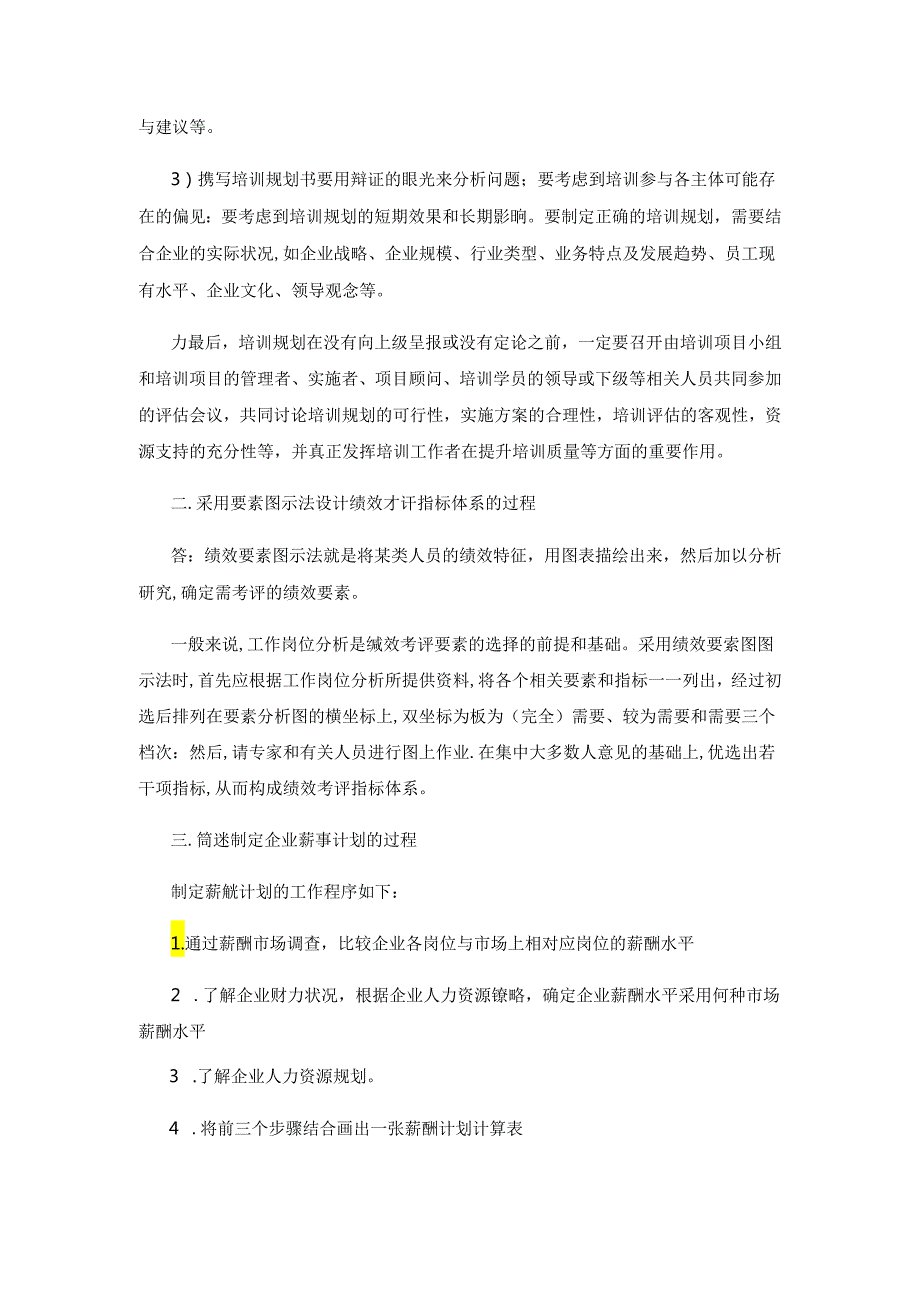 2021年5月二级人力资源管理师专业技能真题及答案.docx_第3页