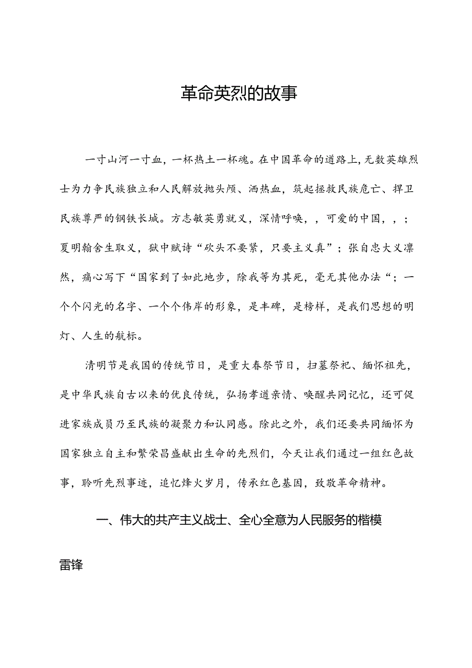 团课：中小学开展清明祭英烈主题教育活动（配同名PPT讲稿）.docx_第1页