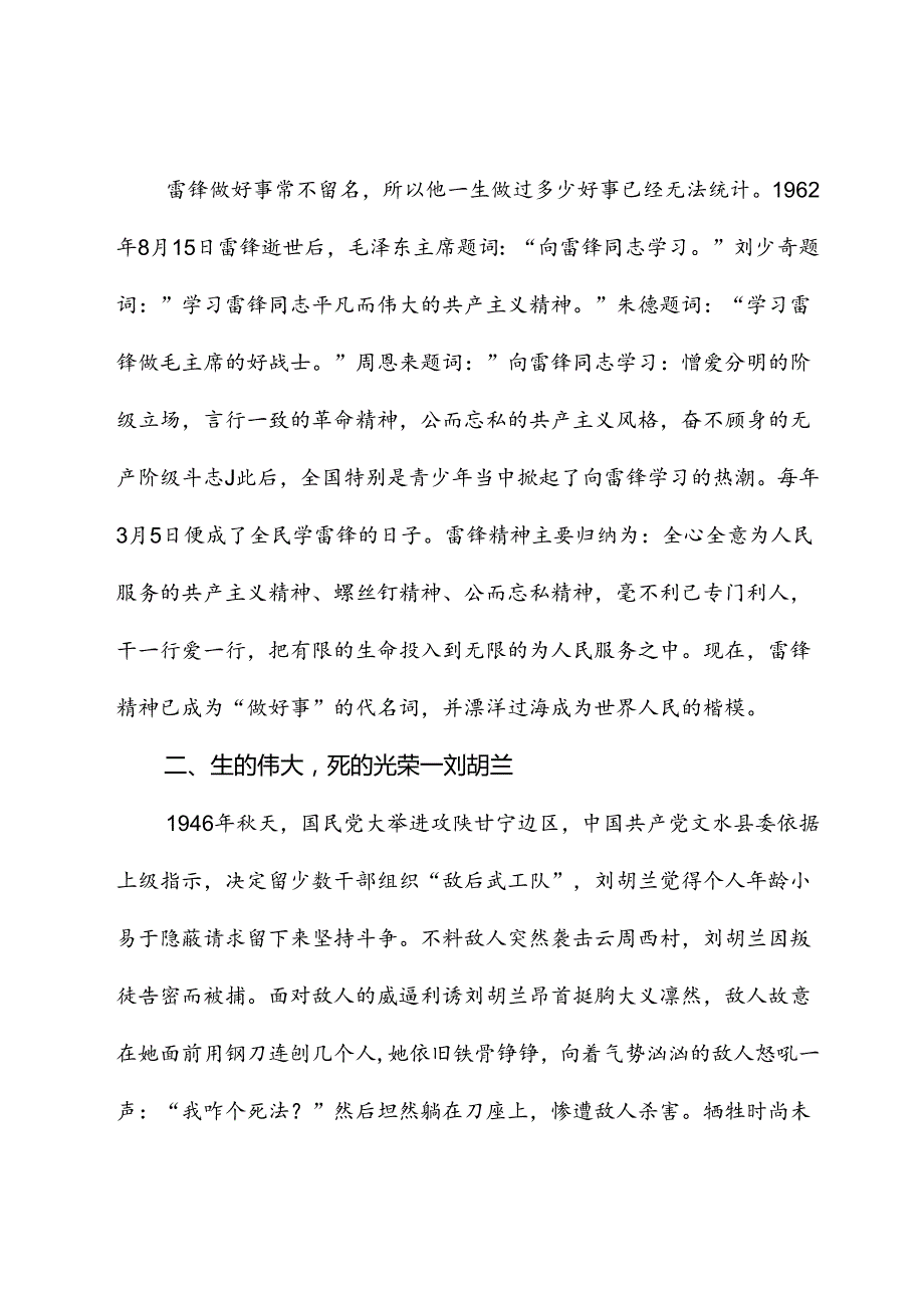团课：中小学开展清明祭英烈主题教育活动（配同名PPT讲稿）.docx_第2页