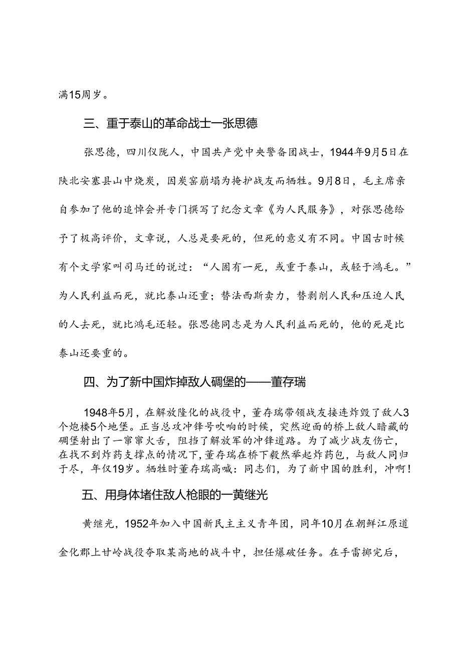团课：中小学开展清明祭英烈主题教育活动（配同名PPT讲稿）.docx_第3页