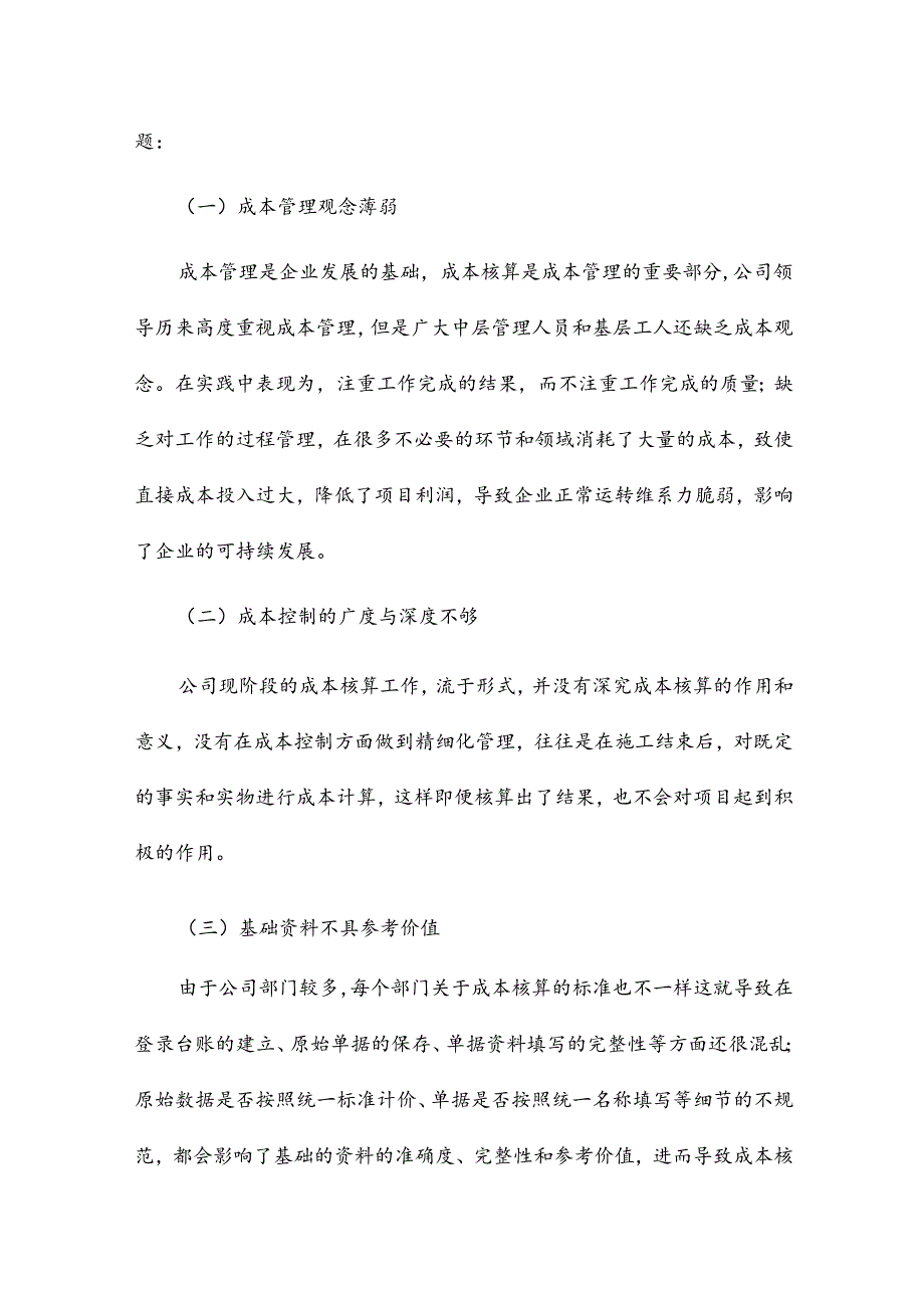 合同总结参考6篇.docx_第3页