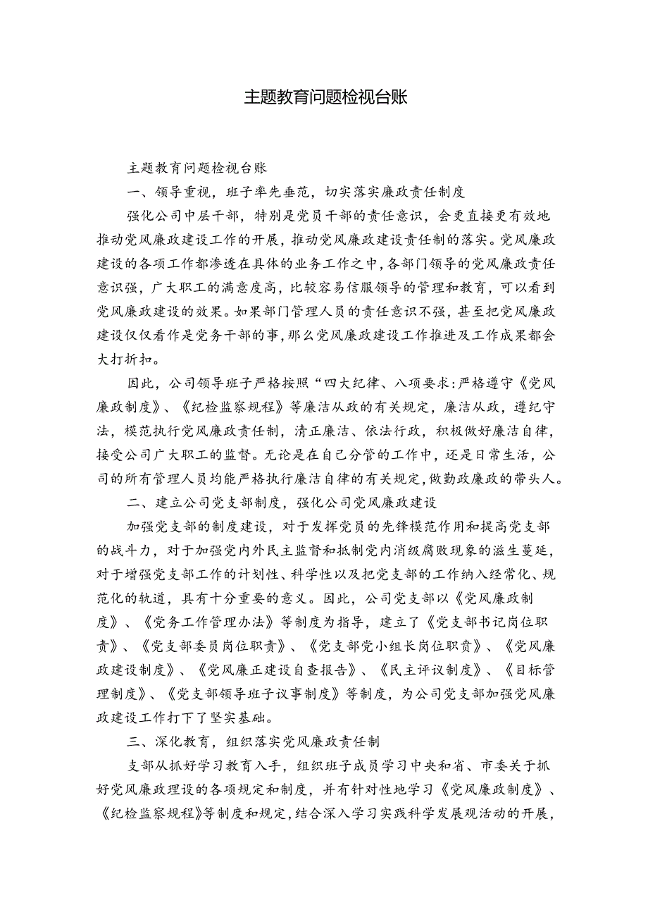 主题教育问题检视台账.docx_第1页