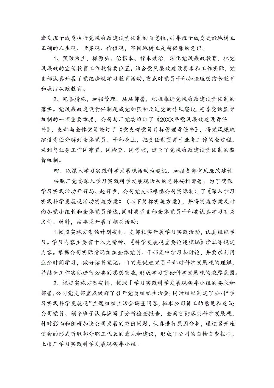 主题教育问题检视台账.docx_第2页