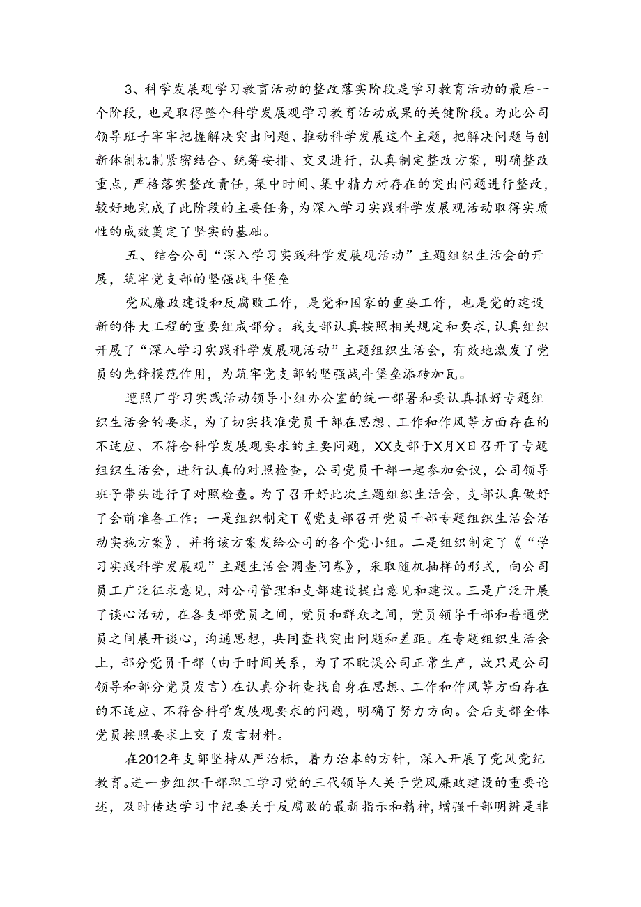 主题教育问题检视台账.docx_第3页