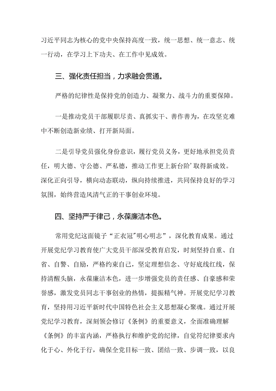 2024年党纪学习教育阶段性工作汇报多篇.docx_第3页