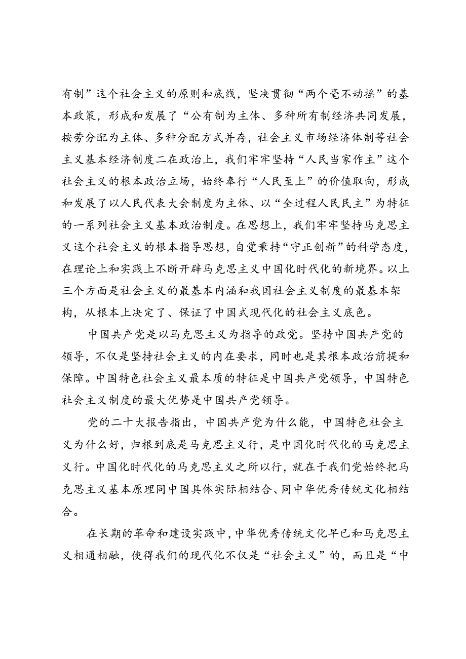 国家开放大学电大终结性考试试题及答案理论联系实际谈一谈你对中国式现代化的中国特色的理解2024年.docx_第2页