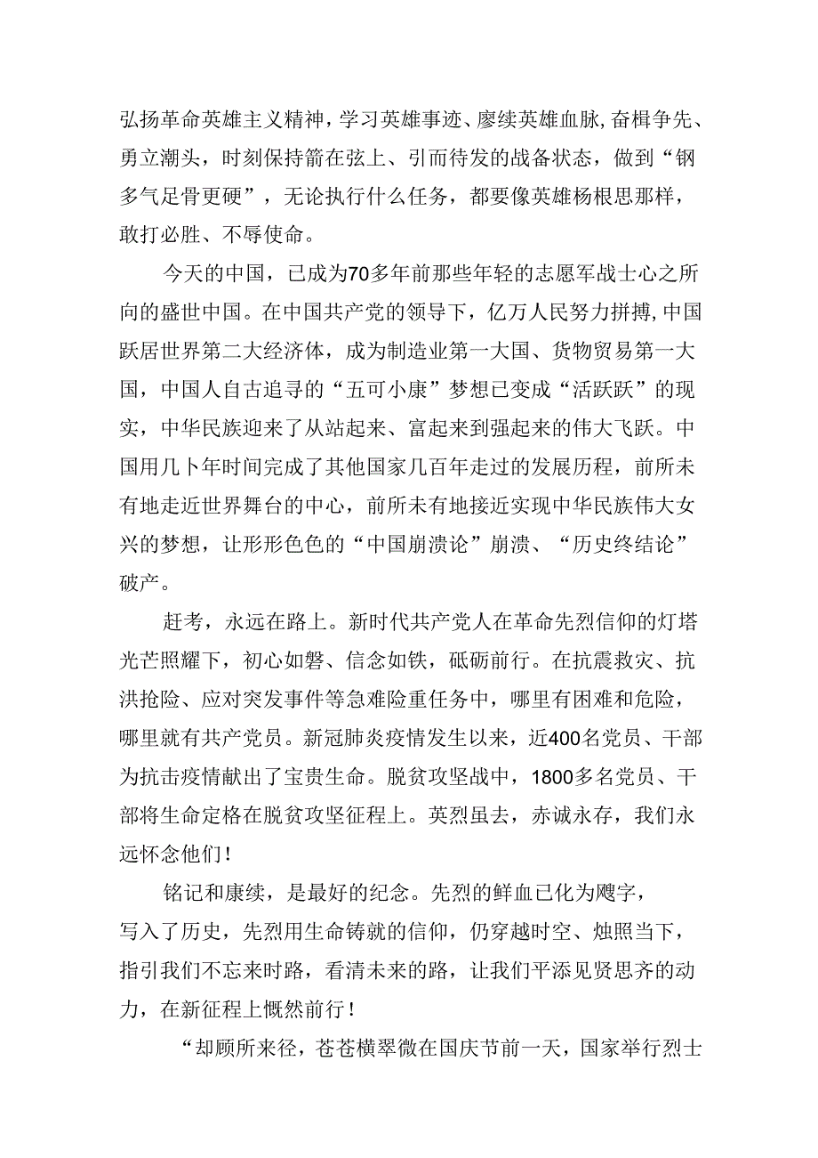 （16篇）2024年“杨根思连”先进事迹学习研讨发言材料（合集）.docx_第3页