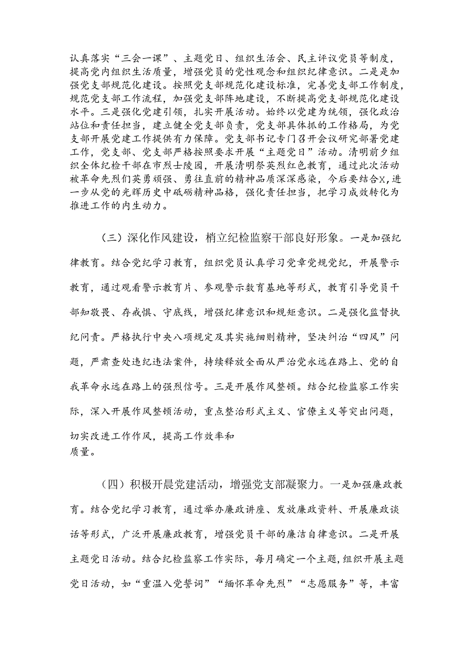 纪检监察机关党支部2024上半年党建工作总结.docx_第2页