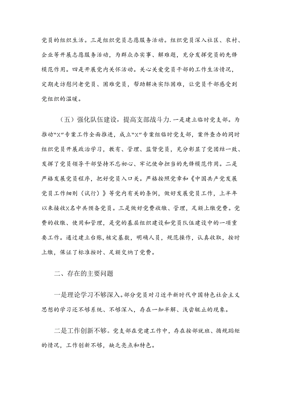 纪检监察机关党支部2024上半年党建工作总结.docx_第3页