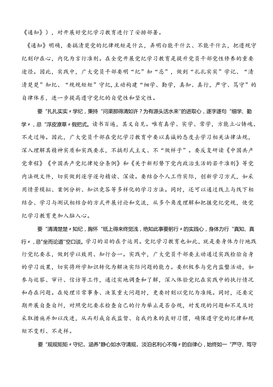 2024党纪学习教育夯实理想信念的坚固基石学习心得汇编（9篇）.docx_第2页
