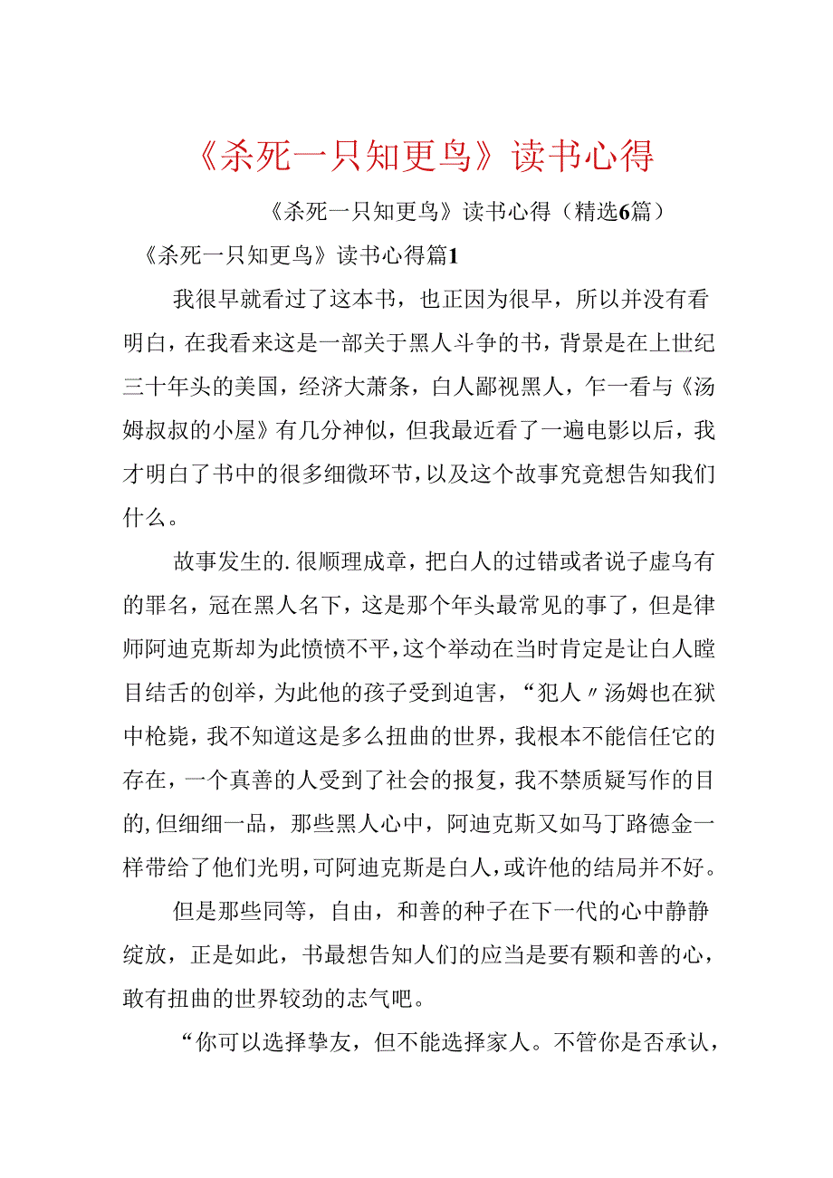 《杀死一只知更鸟》读书心得.docx_第1页