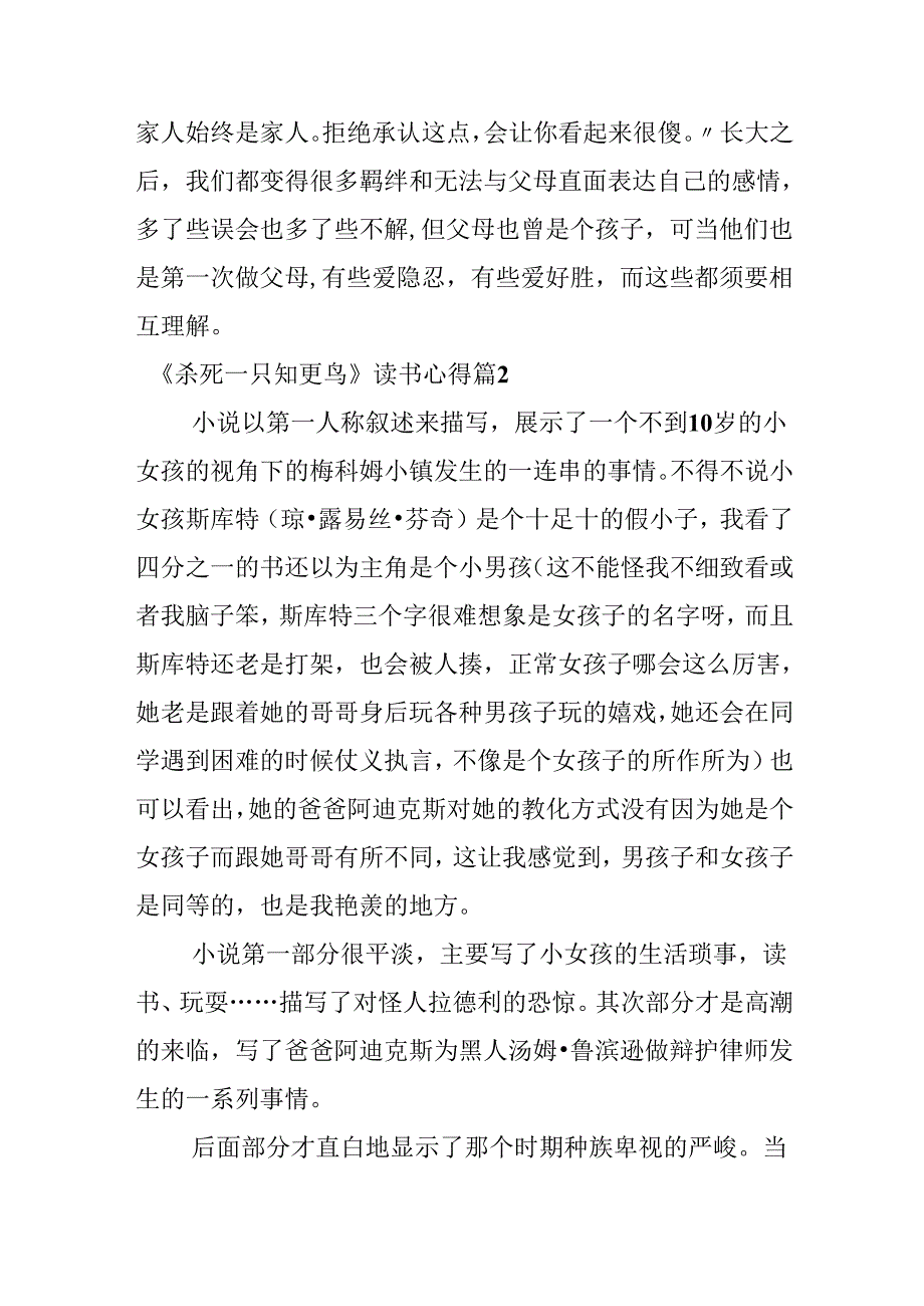 《杀死一只知更鸟》读书心得.docx_第2页